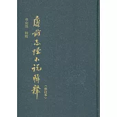 唐前志怪小說輯釋（修訂本）