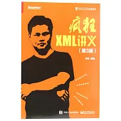 瘋狂XML講義(第3版)