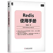 Redis使用手冊