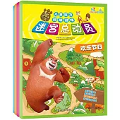 熊出沒·兒童腦力挑戰遊戲·迷宮總動員(全四冊)