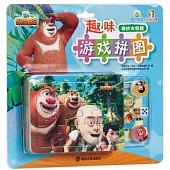 熊出沒之探險日記·趣味遊戲拼圖：奇妙大自然