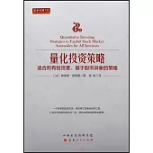 量化投資策略：適合所有投資者、基於股市異象的策略