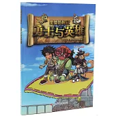 里奧歷險記：勇士與英雄