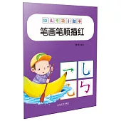 幼兒專項小助手：筆畫筆順描紅