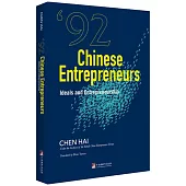 九二派：「新士大夫」企業家的商道和理想(英文版)