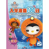 海底小縱隊入學準備100分·漢字