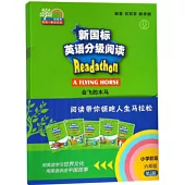 新國標英語分級閱讀：小學階段 六年級第2輯(全5冊)