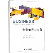 創業流程與實務