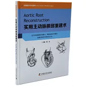 實用主動脈根部重建術