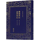 乘槎筆記 出洋瑣記