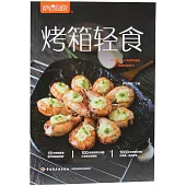 薩巴廚房：烤箱輕食
