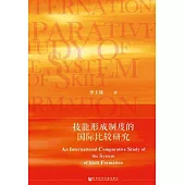 技能形成制度的國際比較研究