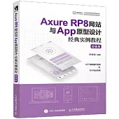 Axure RP8網站與App原型設計經典實例教程(超值版)