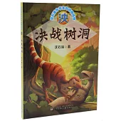 泱：決戰樹洞