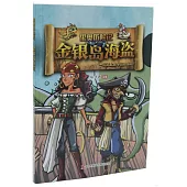 里奧歷險記：金銀島海盜