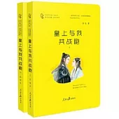 皇上與我共戰袍(上下)