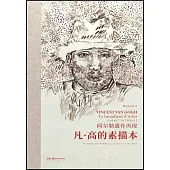 凡·高的素描本