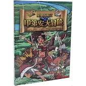 里奧歷險記：印第安大冒險