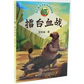 屼：擂台血戰