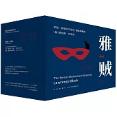 雅賊全集精裝典藏版(套裝全11冊)