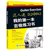 我的第一本吉他練習書