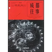 星雲志：成都往事