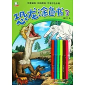 恐龍塗色書(3)