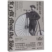 自行車：自由之輪