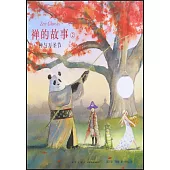 禪的故事.2：禪與萬聖節