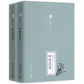 四世同堂(上下冊)