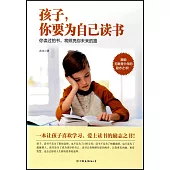 孩子，你要為自己讀書