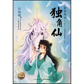 彩香筆記：獨角仙