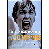 有生之年非看不可的1001部電影