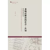 委婉語解讀的社會--認知語用學研究