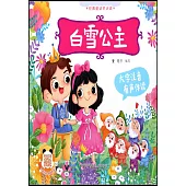 白雪公主