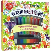 多彩世界印章畫