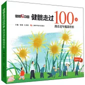 健髖走過100歲——漫話老年髖部骨折