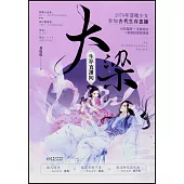 大樑生存直播間