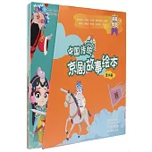 中國傳統京劇故事繪本(全十冊)