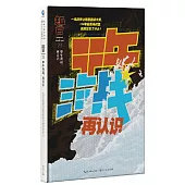 甲午海戰，再認識