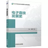 電子競技發展史