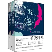 聖天秤星(上下)