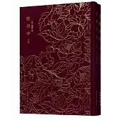 奎文萃珍：牡丹亭(上下)