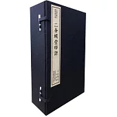 二金蝶堂印譜(一函八冊)：中國珍稀印譜原典大系第一編第四輯