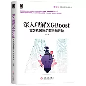 深入理解XGBoost：高效機器學習演算法與進階