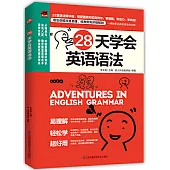 28天學會英語語法