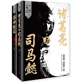 三國風雲(全二冊)