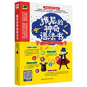 維尼的神奇語法書