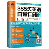 365天英語日常口語大全