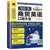 365天商貿英語口語大全